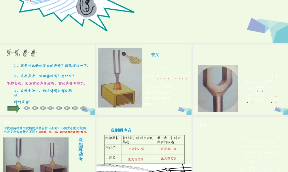 四年级科学上册 3.1 听听声音课件5 教科版-教科版小学四年级上册自然科学课件