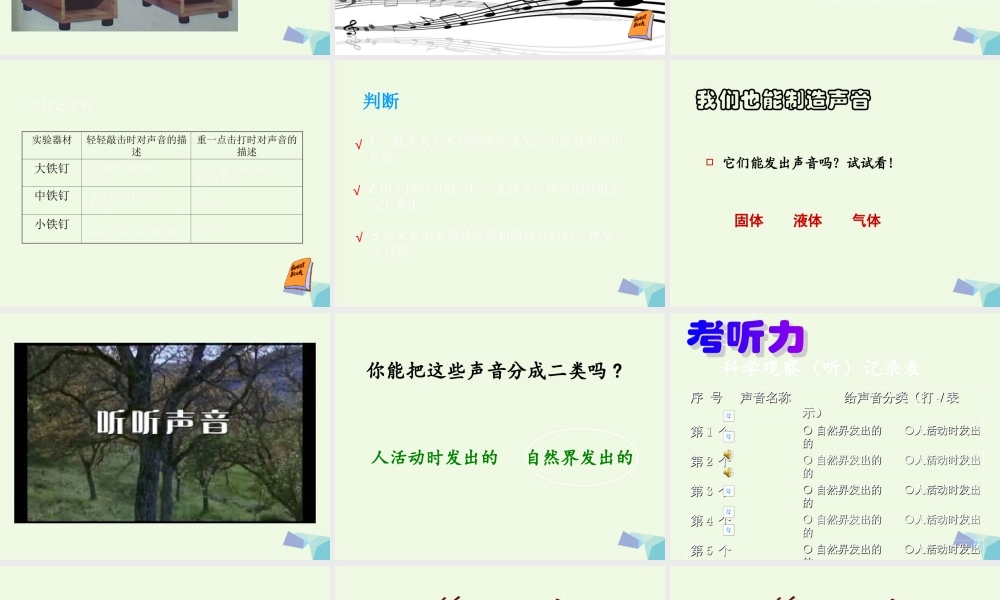 四年级科学上册 3.1 听听声音课件5 教科版-教科版小学四年级上册自然科学课件