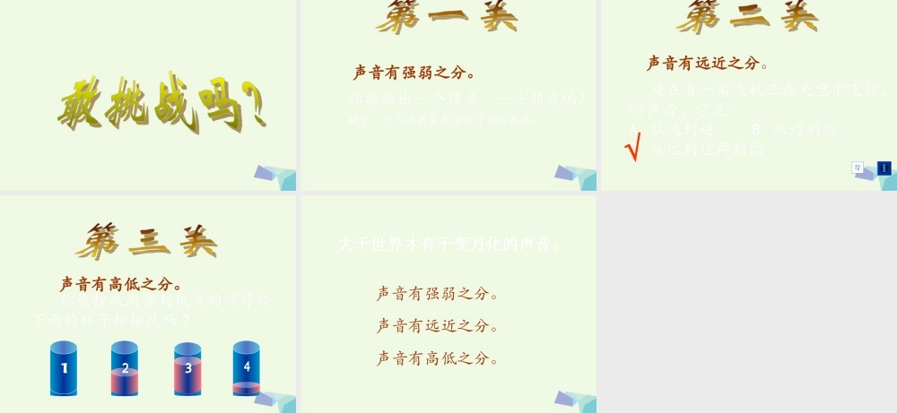 四年级科学上册 3.1 听听声音课件5 教科版-教科版小学四年级上册自然科学课件