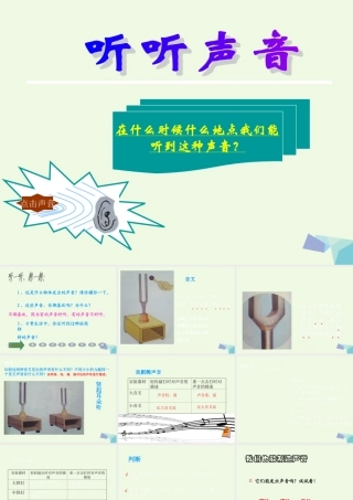 四年级科学上册 3.1 听听声音课件5 教科版-教科版小学四年级上册自然科学课件
