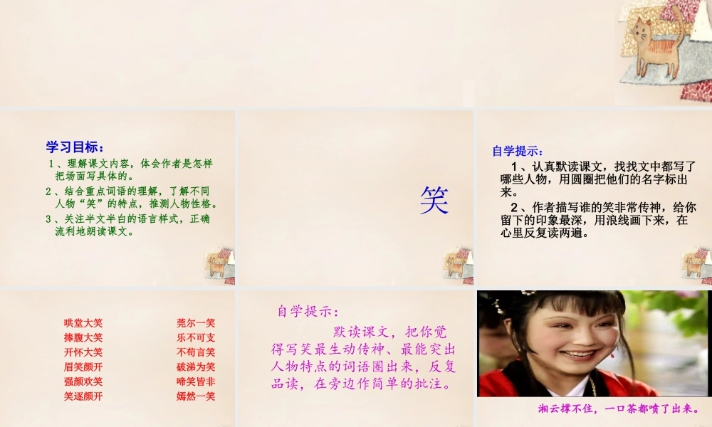 六年级语文下册《刘姥姥二进荣国府（节选）》课件4 长春版-长春版小学六年级下册语文课件