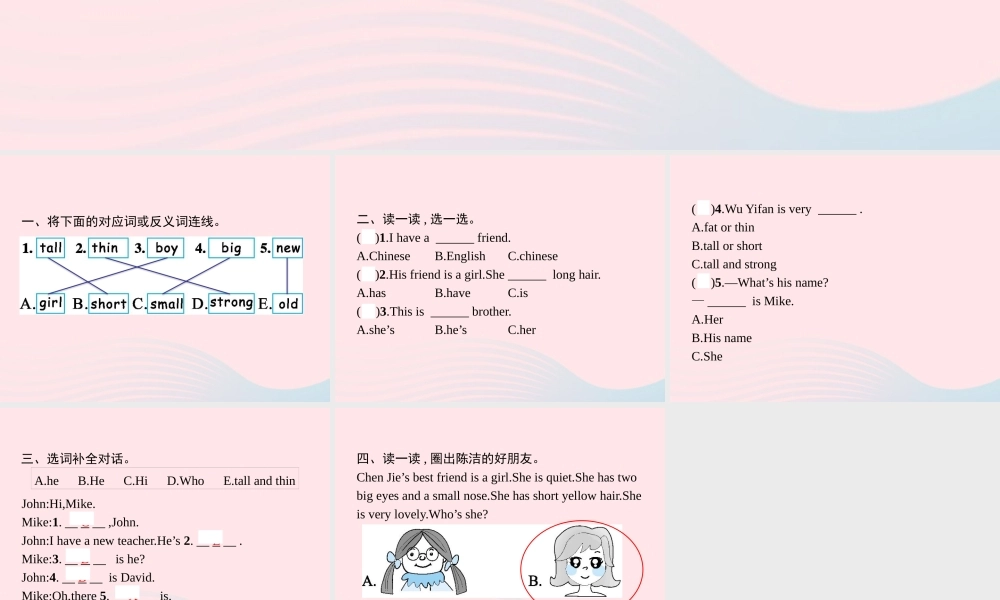 四年级英语上册 Unit 3 My friends Part A（2）Let’s learn Let’s chant作业课件 人教PEP-人教PEP小学四年级上册英语课件