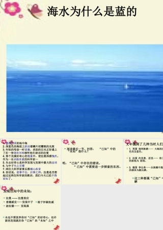 六年级语文下册 第3单元 13《海水为什么是蓝的》课件6 语文S版-语文S版小学六年级下册语文课件