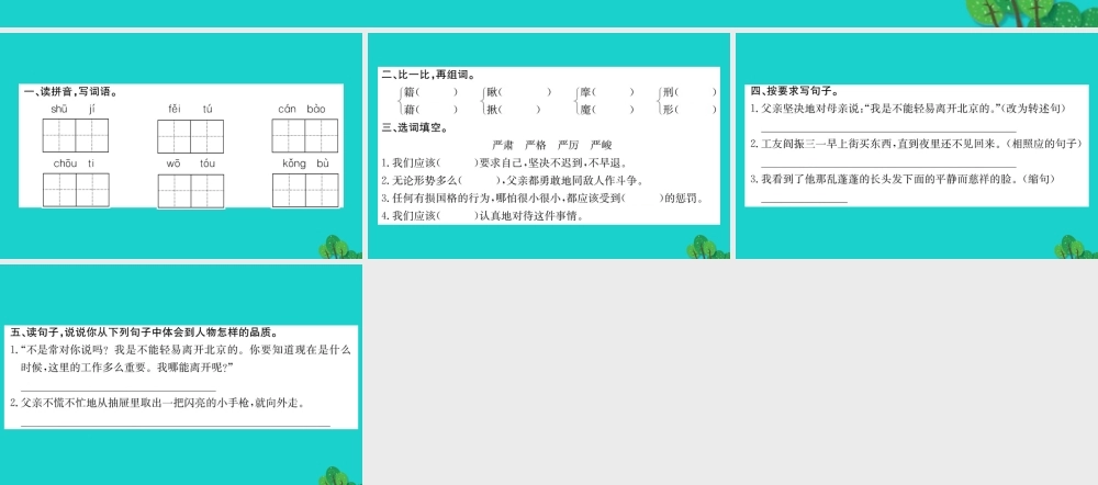 六年级语文下册 第三组 9《十六年前的回忆》作业课件 新人教版-新人教版小学六年级下册语文课件