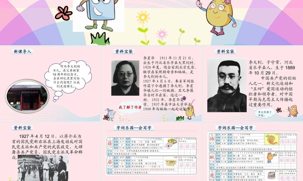 六年级语文下册 第三单元 1前的回忆课件1 新人教版-新人教级下册语文课件