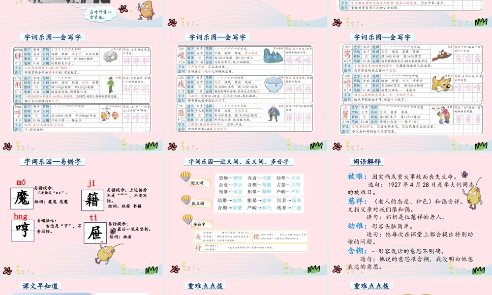 六年级语文下册 第三单元 1前的回忆课件1 新人教版-新人教级下册语文课件