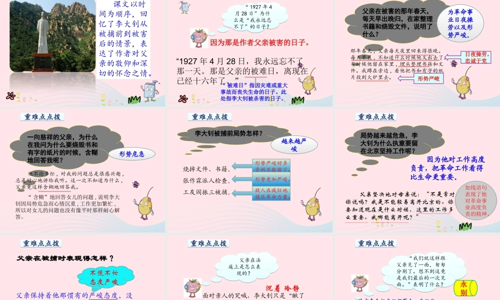 六年级语文下册 第三单元 1前的回忆课件1 新人教版-新人教级下册语文课件