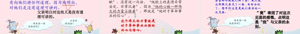 六年级语文下册 第三单元 1前的回忆课件1 新人教版-新人教级下册语文课件