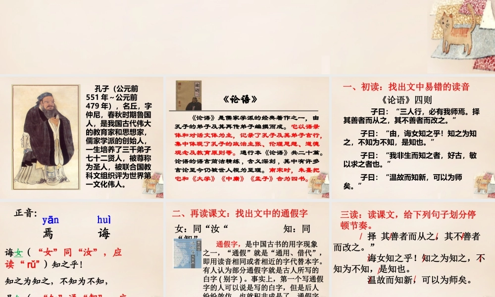 六年级语文下册《论语四则》课件1 长春版-长春版小学六年级下册语文课件