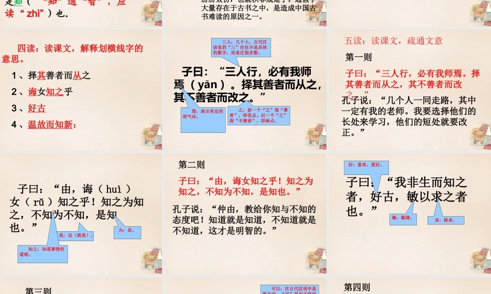 六年级语文下册《论语四则》课件1 长春版-长春版小学六年级下册语文课件