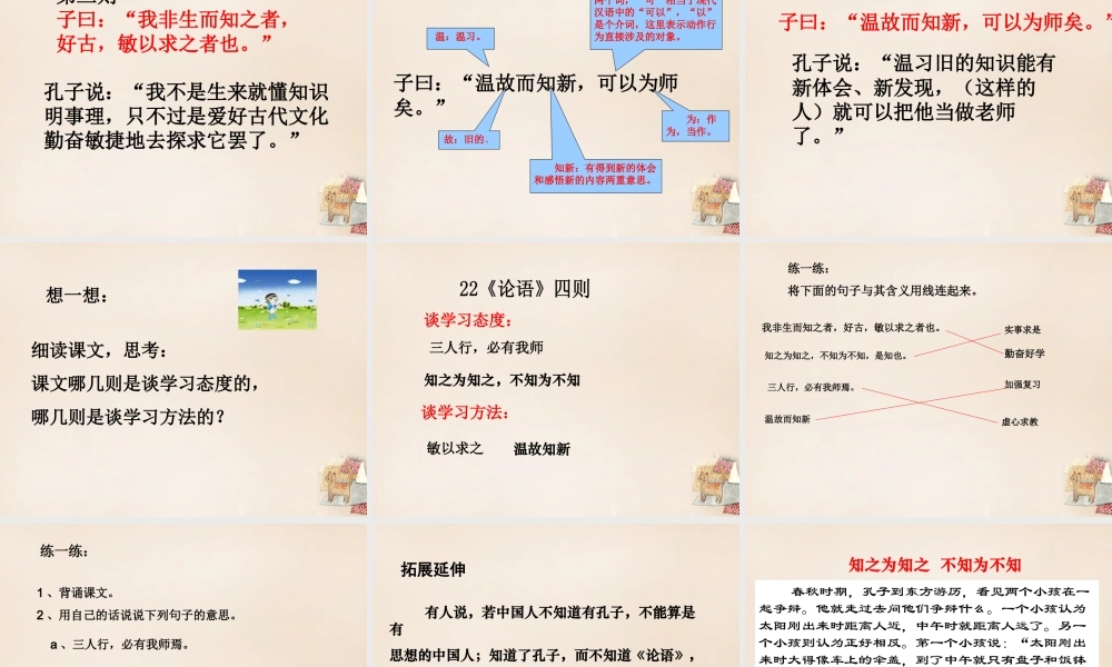 六年级语文下册《论语四则》课件1 长春版-长春版小学六年级下册语文课件