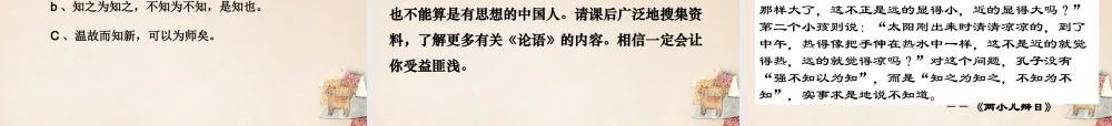 六年级语文下册《论语四则》课件1 长春版-长春版小学六年级下册语文课件