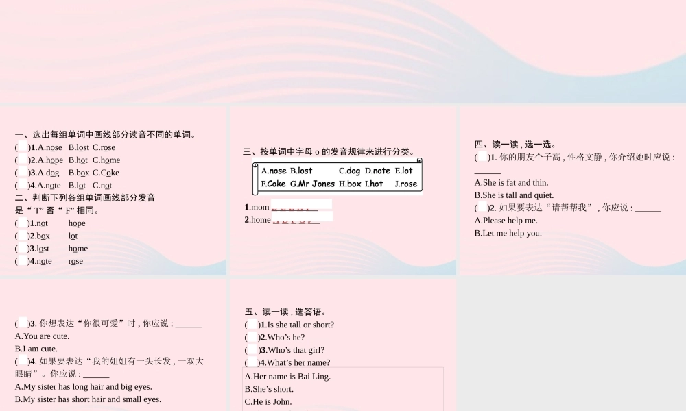 四年级英语上册 Unit 3 My friends Part A（3）Let’s spell作业课件 人教PEP-人教PEP小学四年级上册英语课件