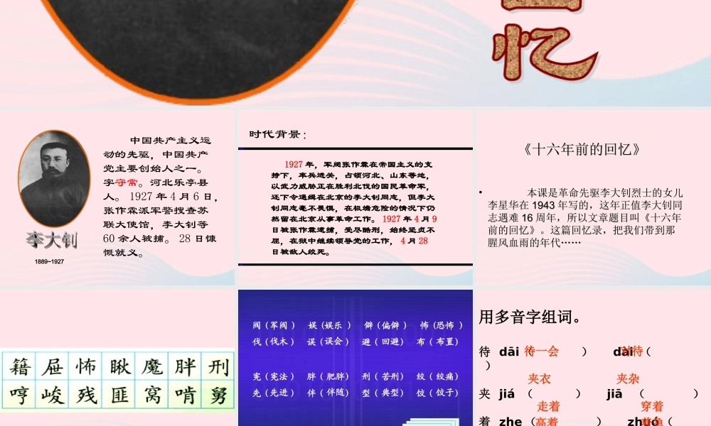 六年级语文下册 第三单元 1前的回忆课件2 新人教版-新人教级下册语文课件