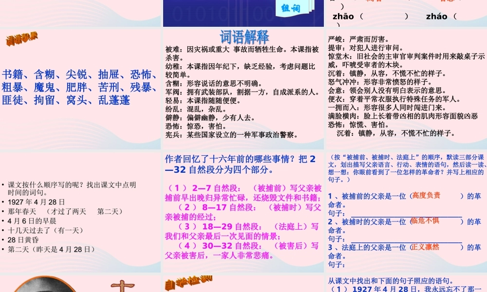 六年级语文下册 第三单元 1前的回忆课件2 新人教版-新人教级下册语文课件