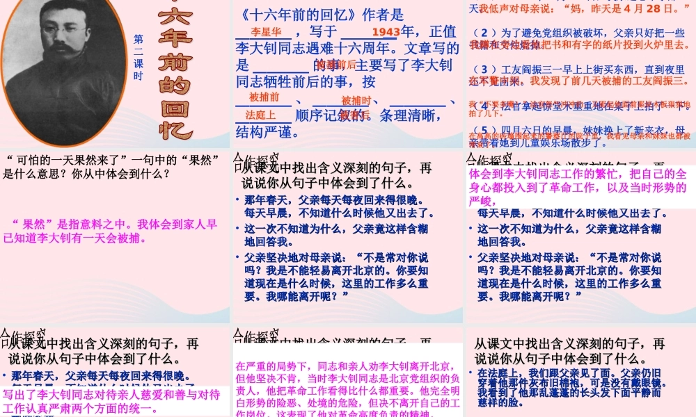 六年级语文下册 第三单元 1前的回忆课件2 新人教版-新人教级下册语文课件