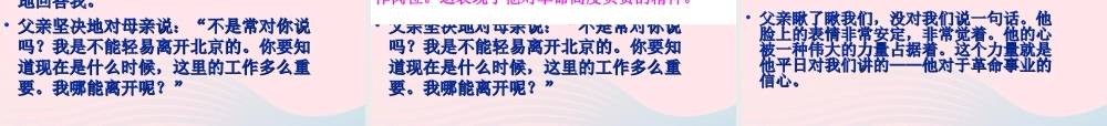 六年级语文下册 第三单元 1前的回忆课件2 新人教版-新人教级下册语文课件