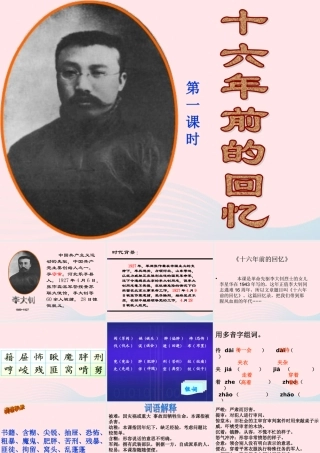 六年级语文下册 第三单元 1前的回忆课件2 新人教版-新人教级下册语文课件