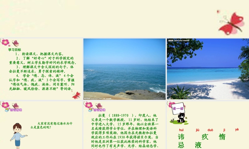 六年级语文下册 第3单元 13《海水为什么是蓝的》课件7 语文S版-语文S版小学六年级下册语文课件