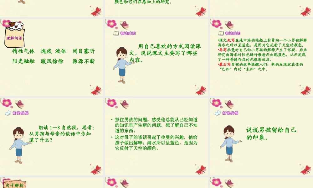 六年级语文下册 第3单元 13《海水为什么是蓝的》课件7 语文S版-语文S版小学六年级下册语文课件