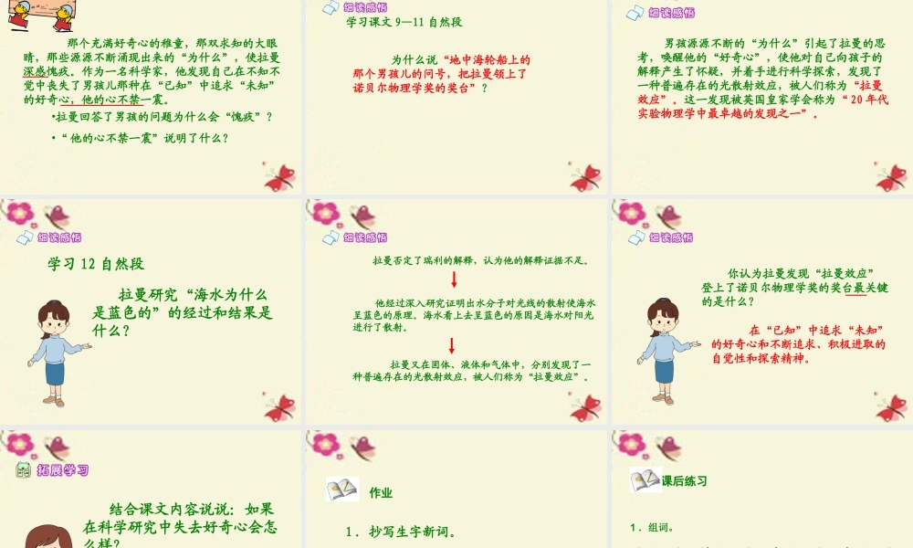 六年级语文下册 第3单元 13《海水为什么是蓝的》课件7 语文S版-语文S版小学六年级下册语文课件