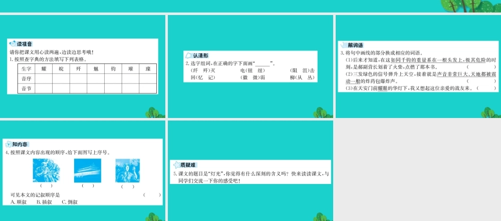 六年级语文下册 第三组 10《灯光》预习课件 新人教版-新人教版小学六年级下册语文课件