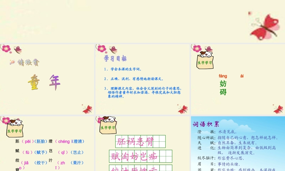 六年级语文下册 第3单元 14《童年的发现》课件1 语文S版-语文S版小学六年级下册语文课件