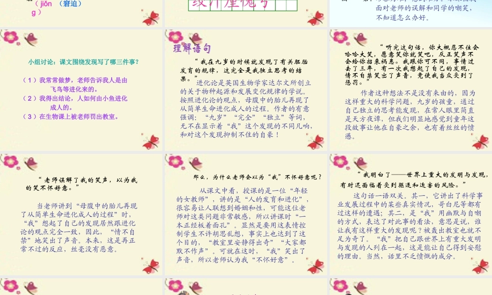 六年级语文下册 第3单元 14《童年的发现》课件1 语文S版-语文S版小学六年级下册语文课件