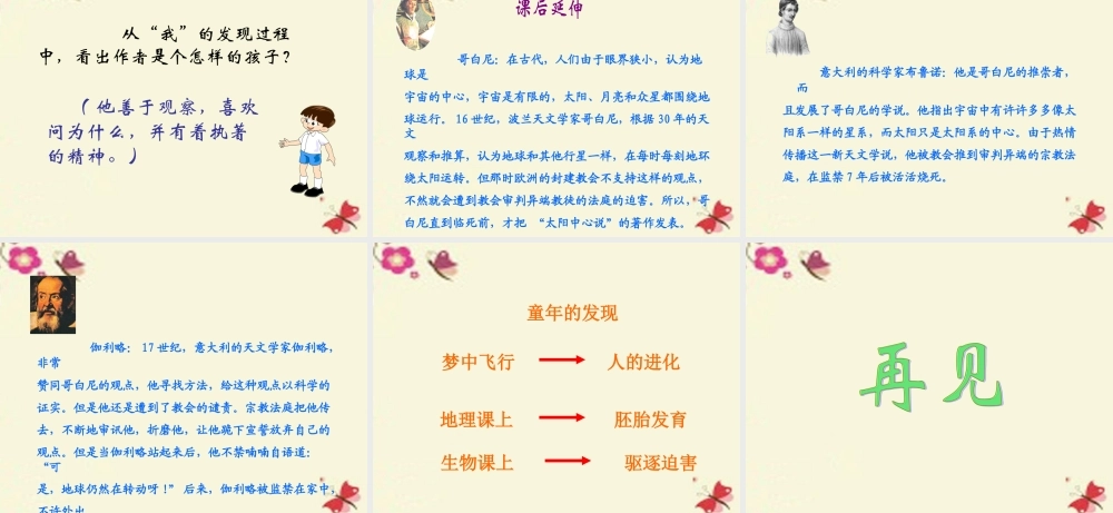 六年级语文下册 第3单元 14《童年的发现》课件1 语文S版-语文S版小学六年级下册语文课件