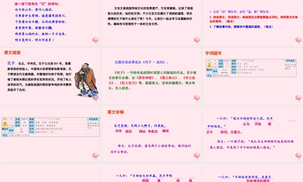 六年级语文下册 第三单元 10 两小儿辩日课件 语文S版-语文S版小学六年级下册语文课件