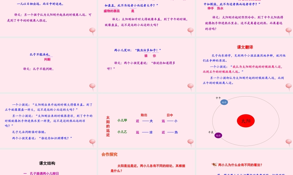 六年级语文下册 第三单元 10 两小儿辩日课件 语文S版-语文S版小学六年级下册语文课件