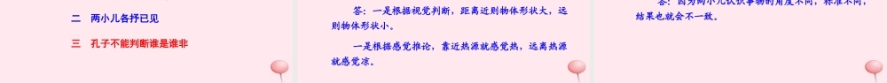 六年级语文下册 第三单元 10 两小儿辩日课件 语文S版-语文S版小学六年级下册语文课件