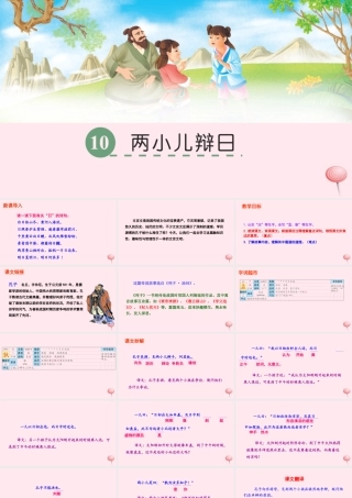 六年级语文下册 第三单元 10 两小儿辩日课件 语文S版-语文S版小学六年级下册语文课件