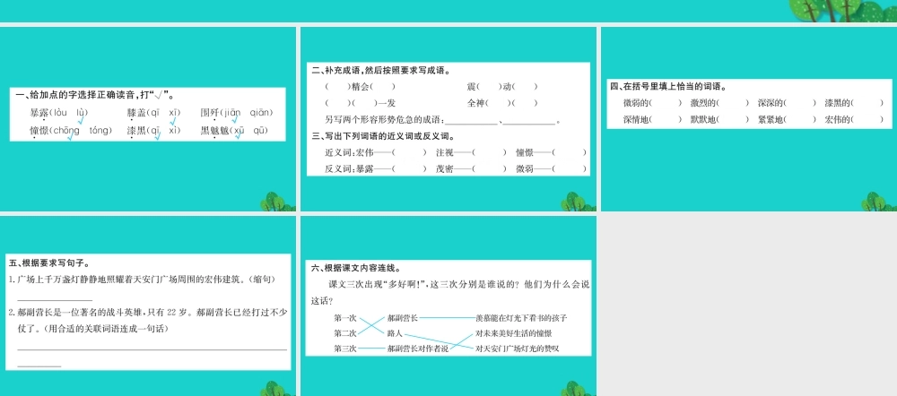 六年级语文下册 第三组 10《灯光》作业课件 新人教版-新人教版小学六年级下册语文课件