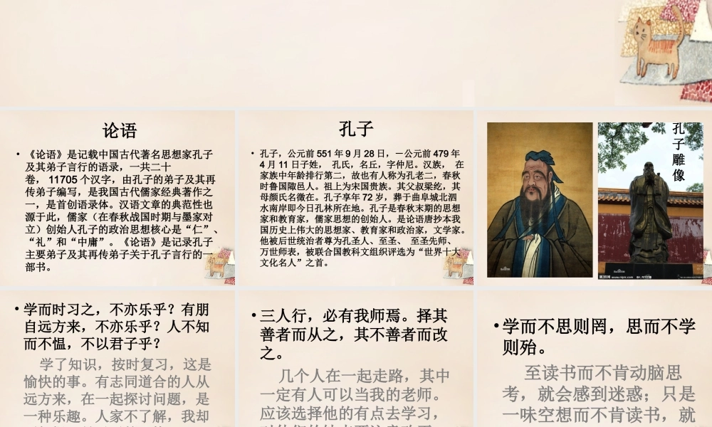 六年级语文下册《论语四则》课件2 长春版-长春版小学六年级下册语文课件