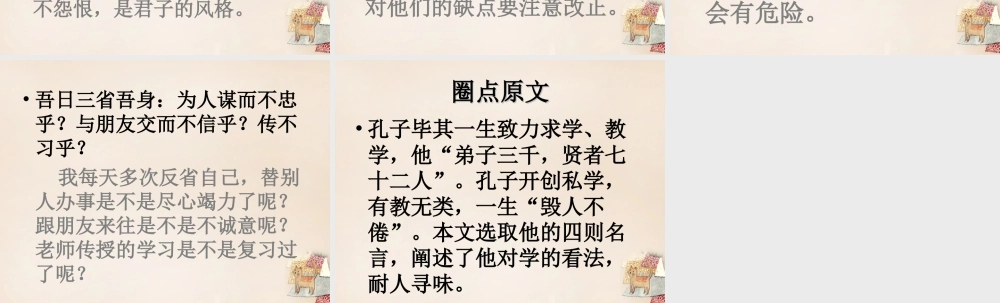 六年级语文下册《论语四则》课件2 长春版-长春版小学六年级下册语文课件