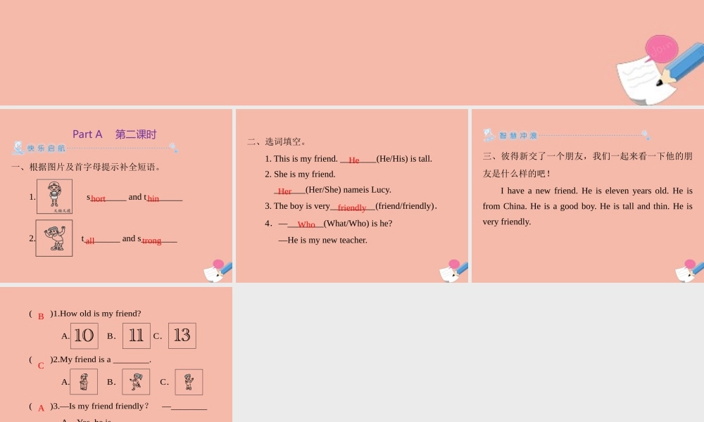 四年级英语上册 Unit 3 My friends Part A（第2课时）练习课件 人教PEP版-人教PEP小学四年级上册英语课件