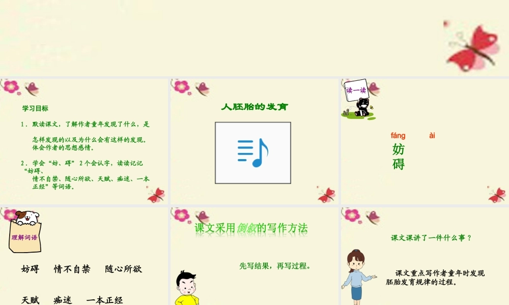 六年级语文下册 第3单元 14《童年的发现》课件2 语文S版-语文S版小学六年级下册语文课件