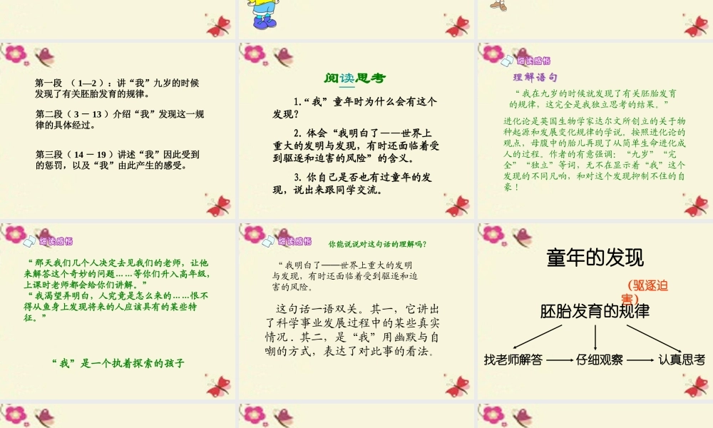 六年级语文下册 第3单元 14《童年的发现》课件2 语文S版-语文S版小学六年级下册语文课件