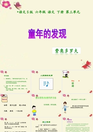 六年级语文下册 第3单元 14《童年的发现》课件2 语文S版-语文S版小学六年级下册语文课件