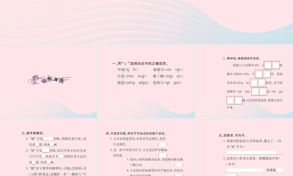 六年级语文下册 第三组 10十六年前的回忆习题课件 新人教版-新人教版小学六年级下册语文课件