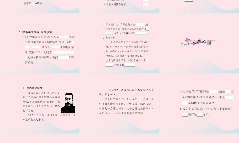 六年级语文下册 第三组 10十六年前的回忆习题课件 新人教版-新人教版小学六年级下册语文课件