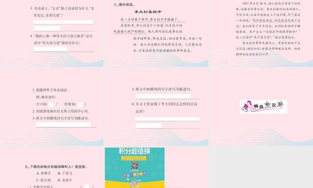 六年级语文下册 第三组 10十六年前的回忆习题课件 新人教版-新人教版小学六年级下册语文课件