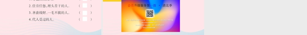 六年级语文下册 第三组 10十六年前的回忆习题课件 新人教版-新人教版小学六年级下册语文课件