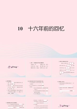 六年级语文下册 第三组 10十六年前的回忆习题课件 新人教版-新人教版小学六年级下册语文课件