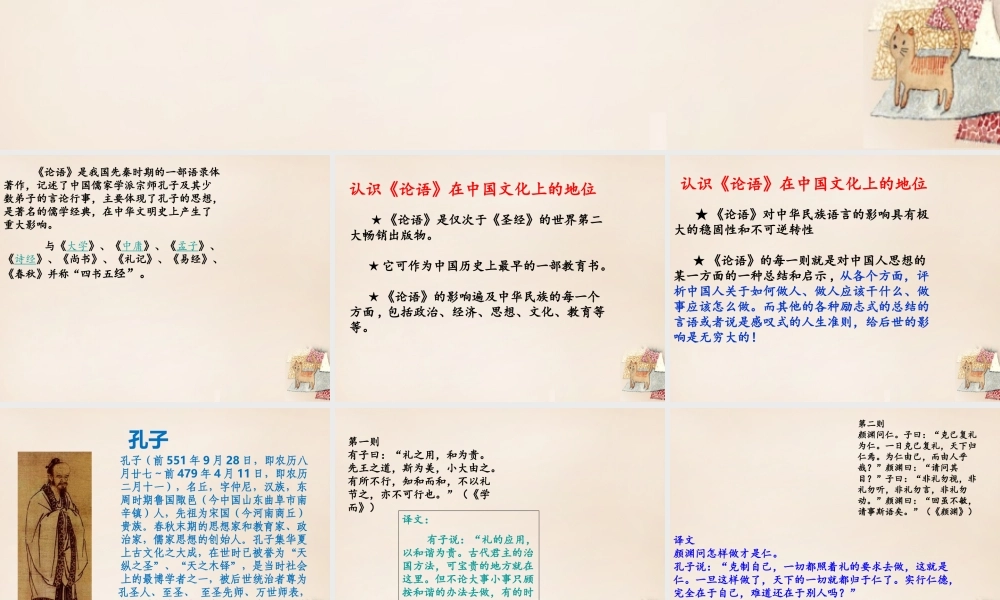 六年级语文下册《论语四则》课件3 长春版-长春版小学六年级下册语文课件