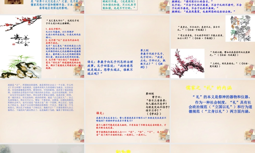 六年级语文下册《论语四则》课件3 长春版-长春版小学六年级下册语文课件