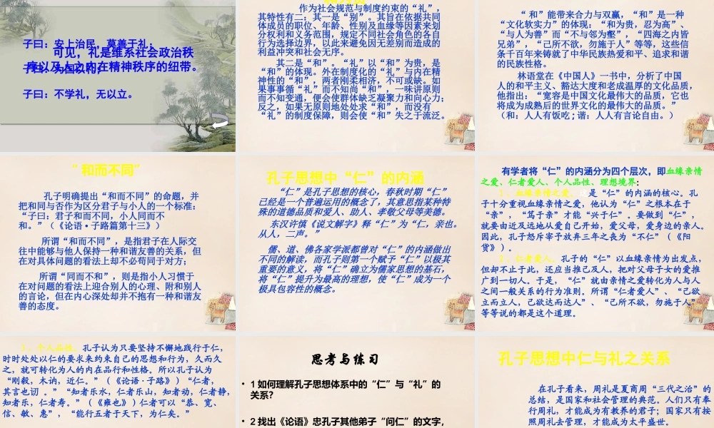 六年级语文下册《论语四则》课件3 长春版-长春版小学六年级下册语文课件