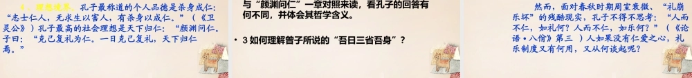六年级语文下册《论语四则》课件3 长春版-长春版小学六年级下册语文课件