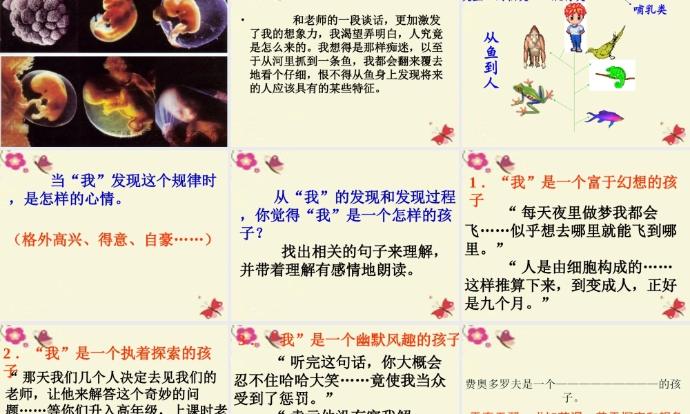 六年级语文下册 第3单元 14《童年的发现》课件3 语文S版-语文S版小学六年级下册语文课件